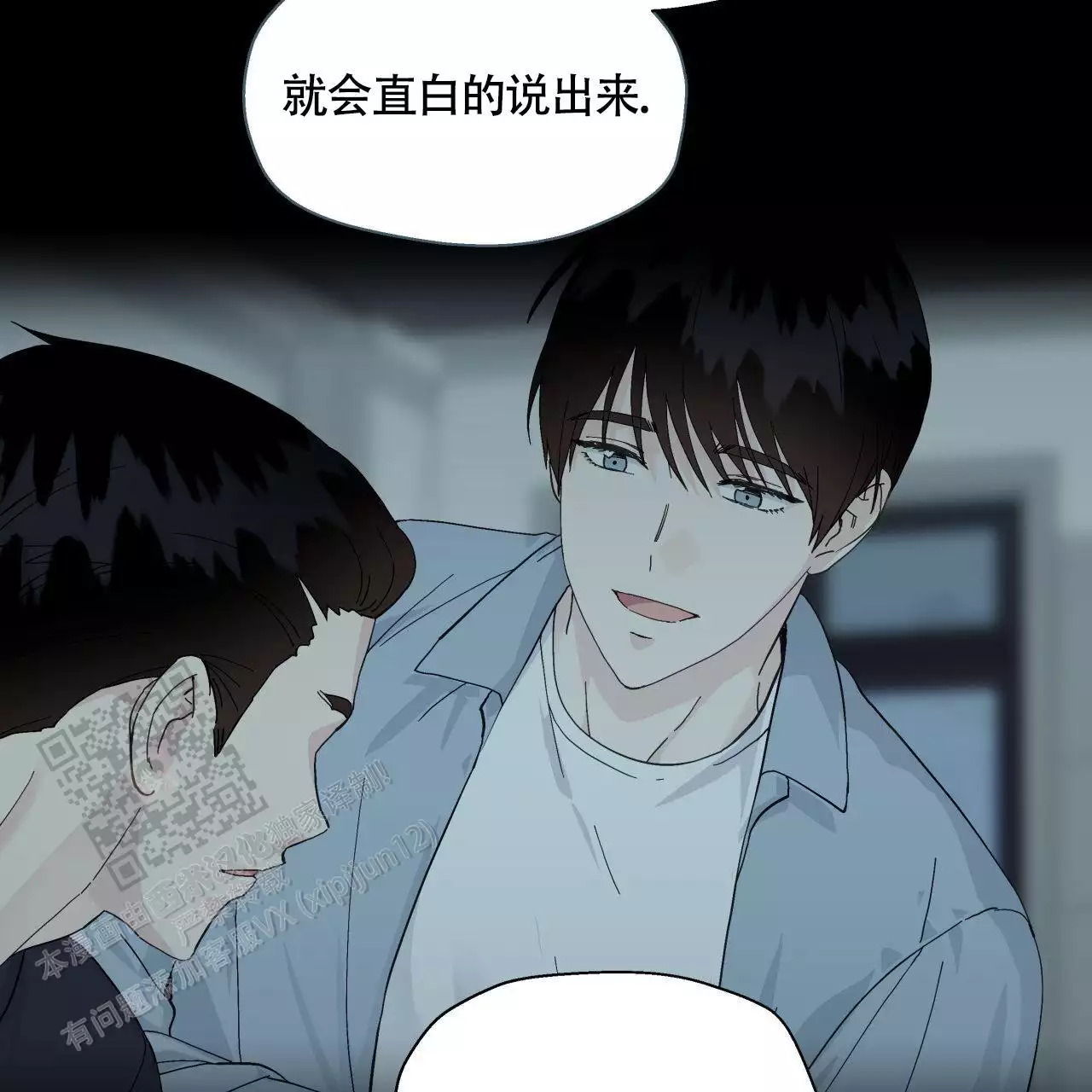 香草味 第148话 第13页