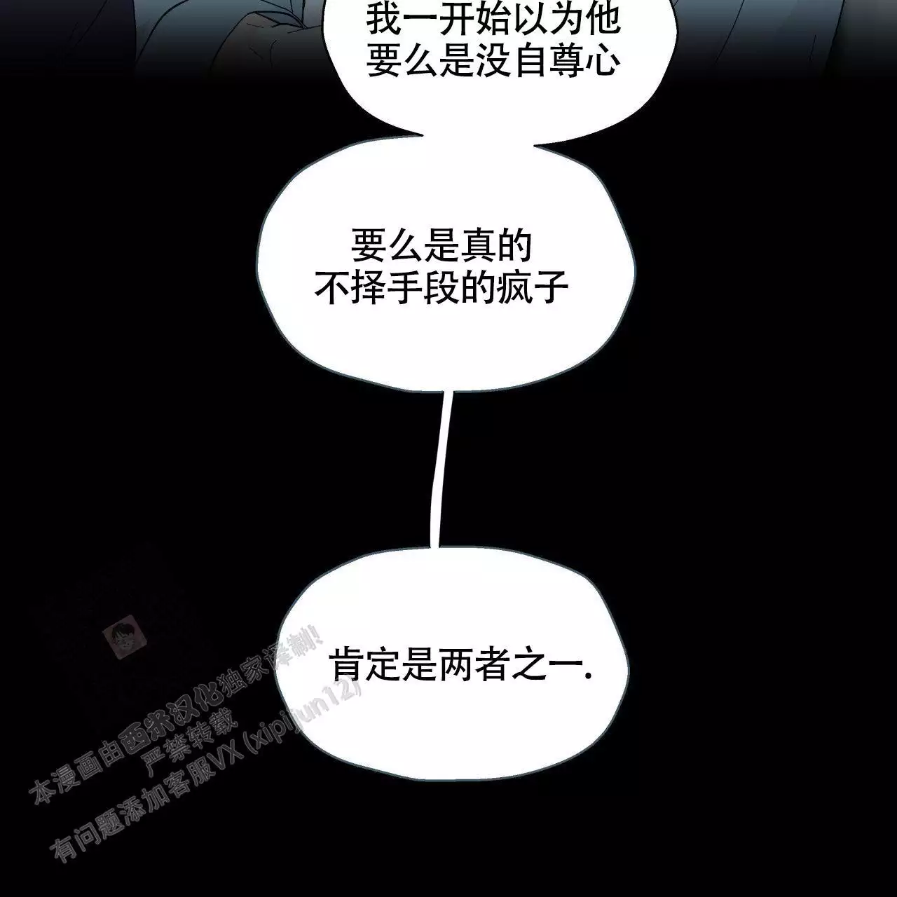 香草味 第148话 第14页