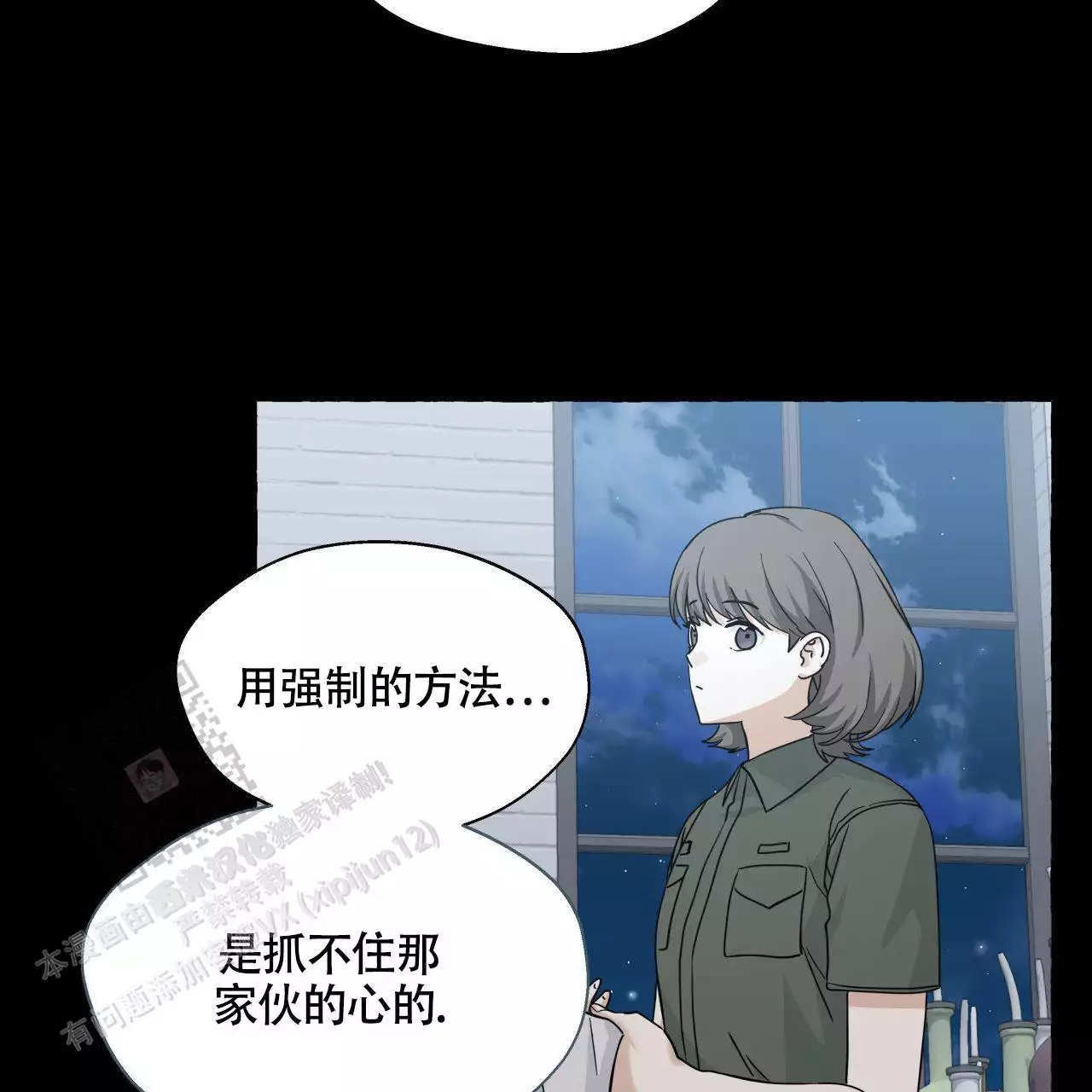 香草味 第148话 第16页