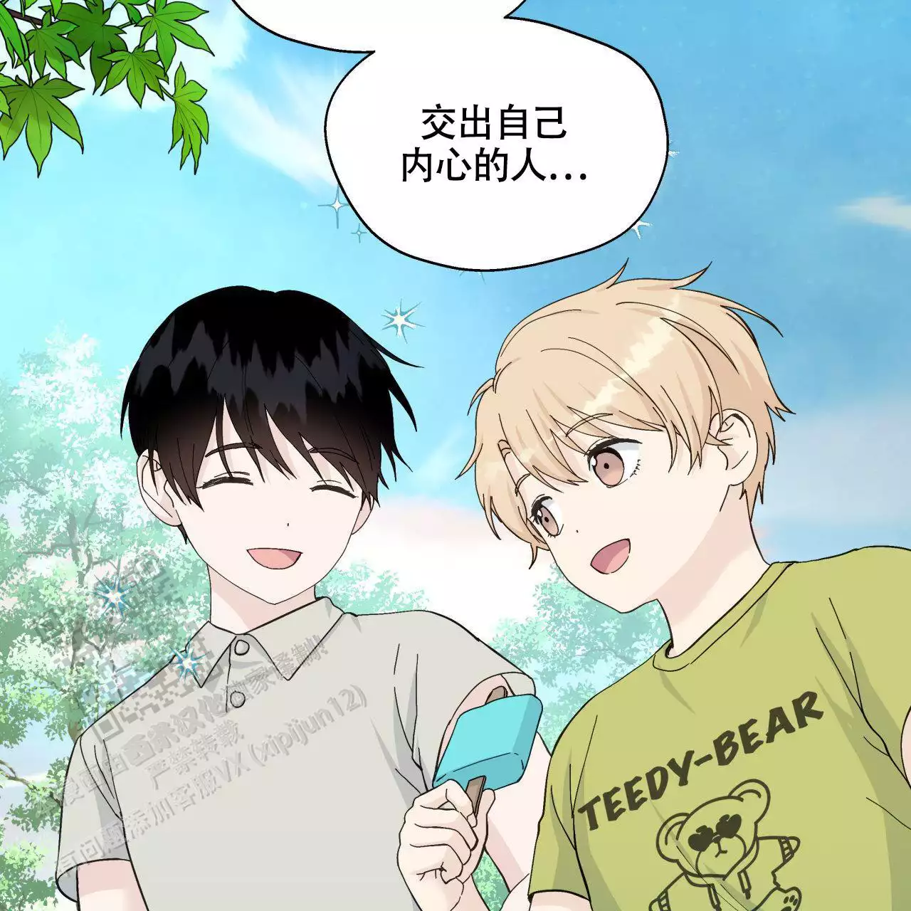 香草味 第148话 第19页