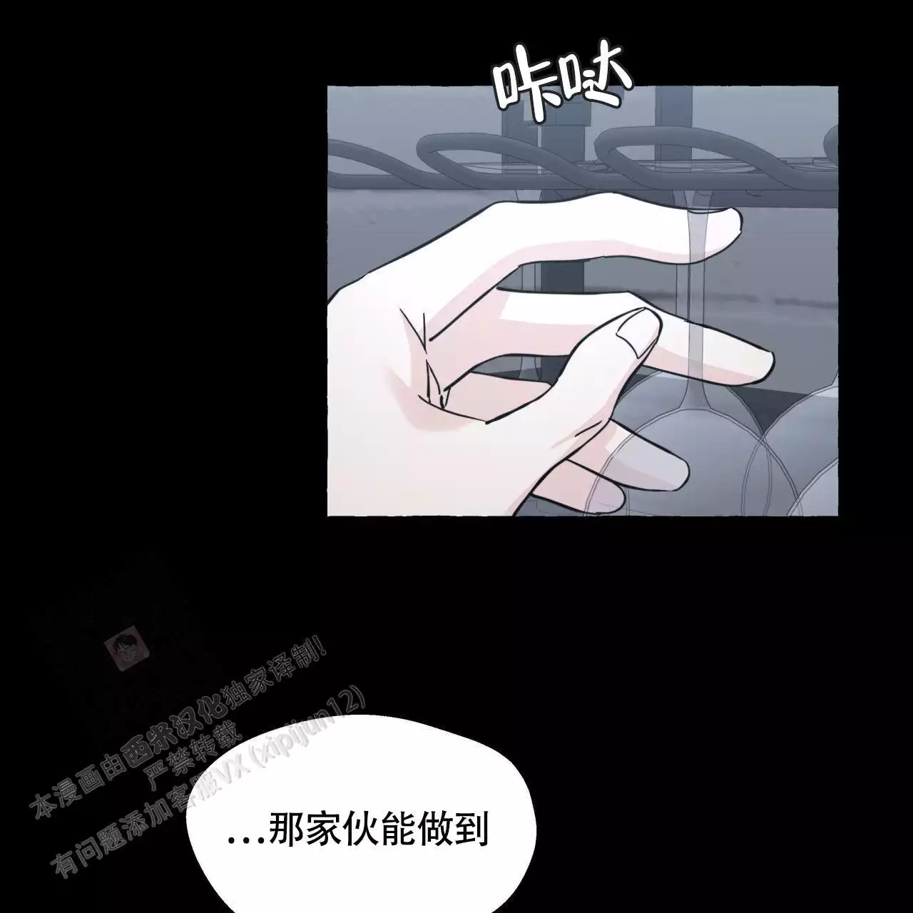 香草味 第148话 第22页