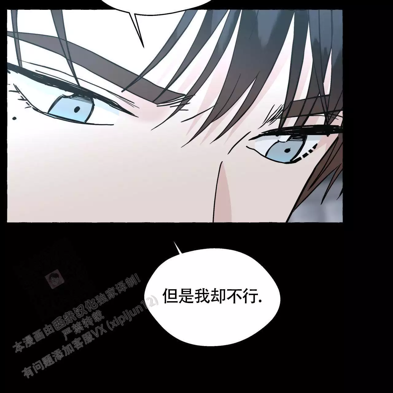 香草味 第148话 第23页