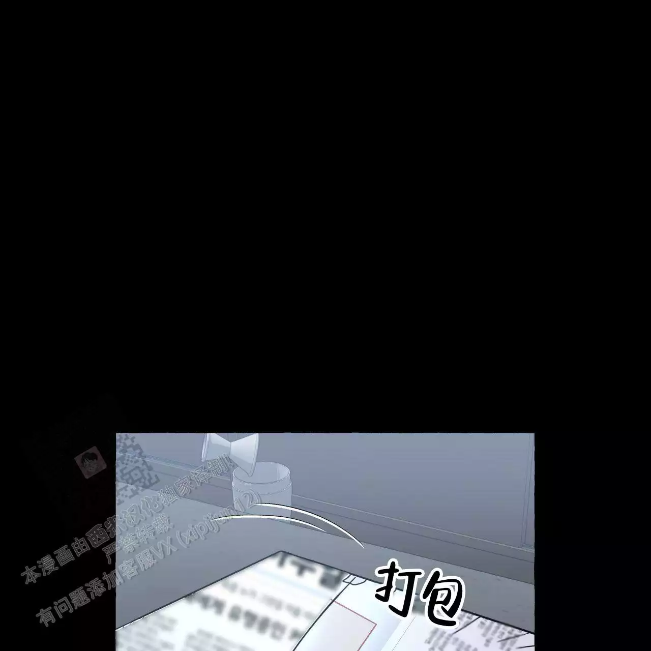 香草味 第148话 第24页