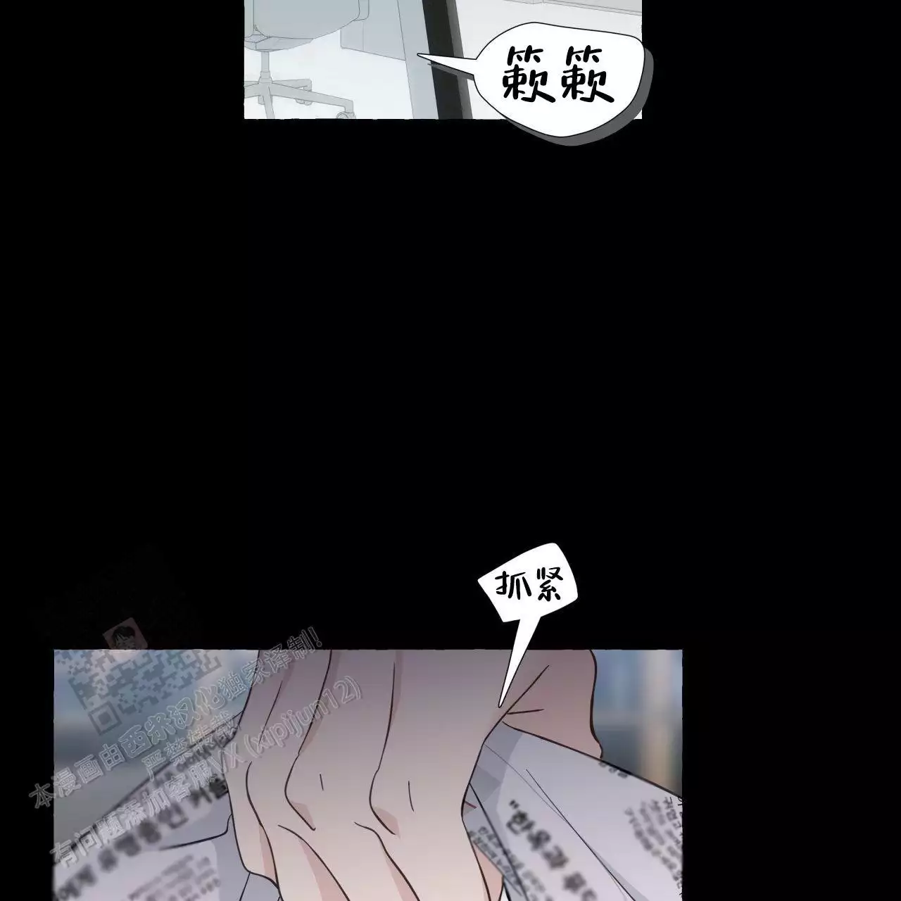 香草味 第148话 第31页