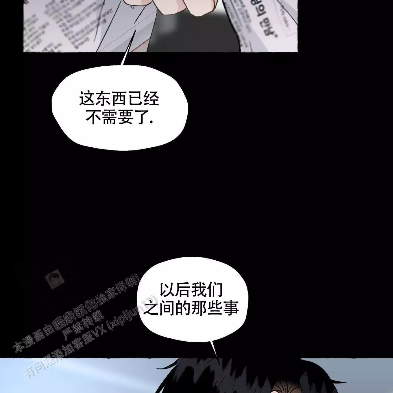 香草味 第148话 第32页