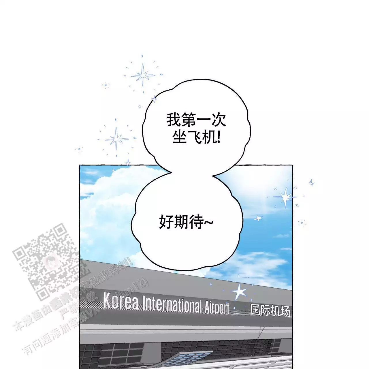 香草味 第148话 第38页