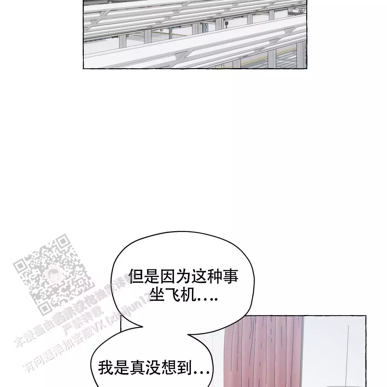 香草味 第148话 第39页