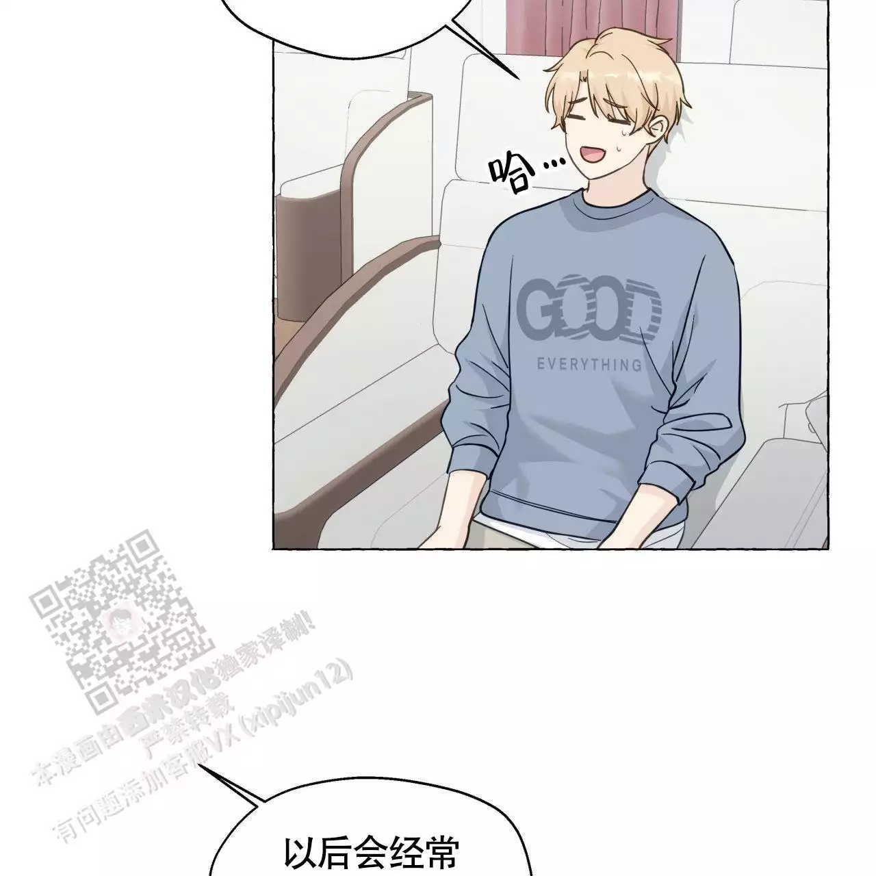 香草味 第148话 第40页