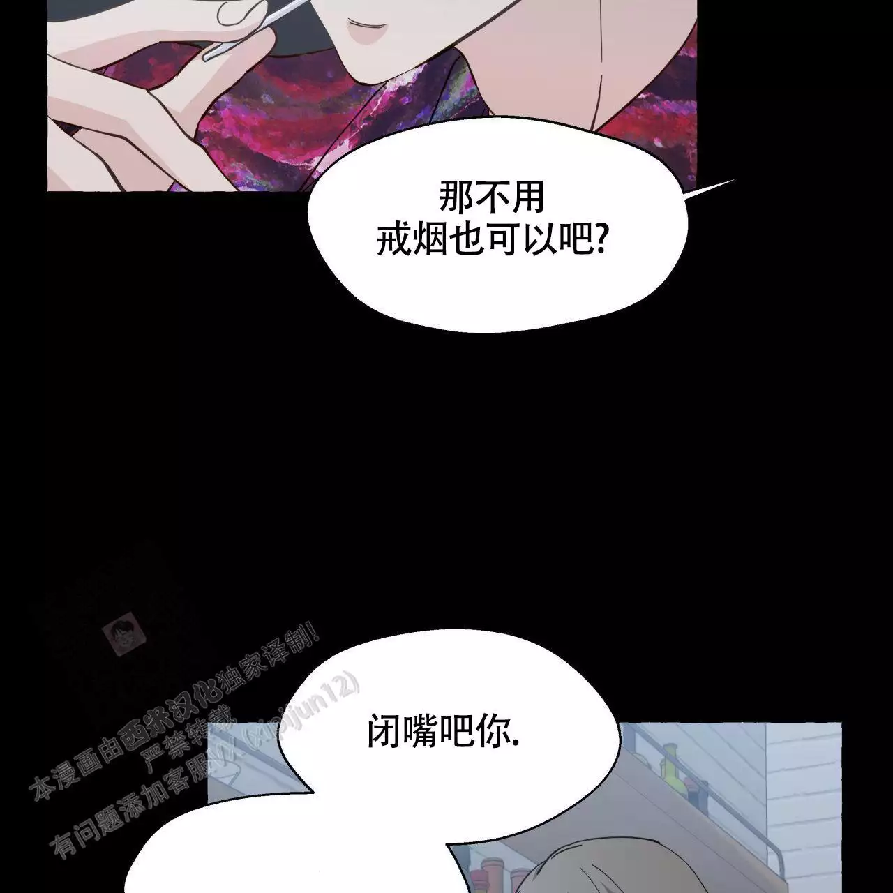 香草味 第148话 第5页