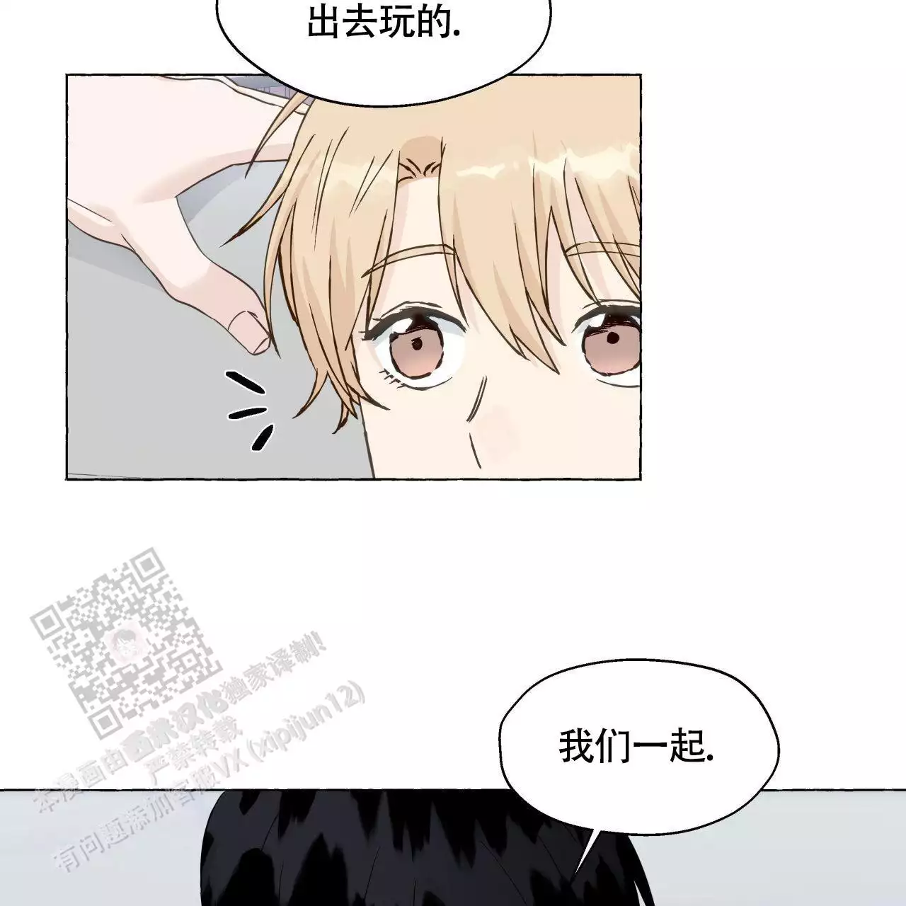 香草味 第148话 第41页