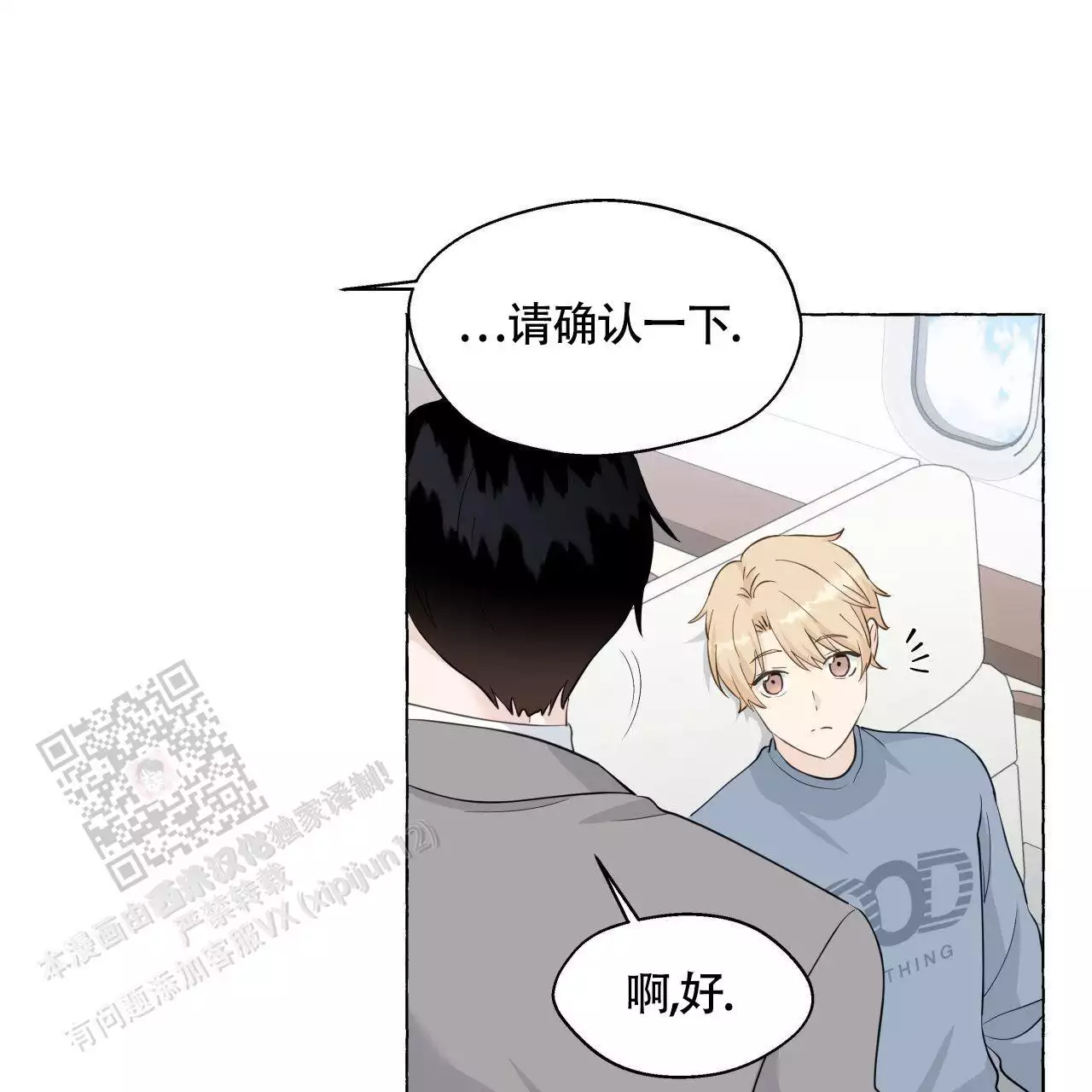 香草味 第148话 第44页