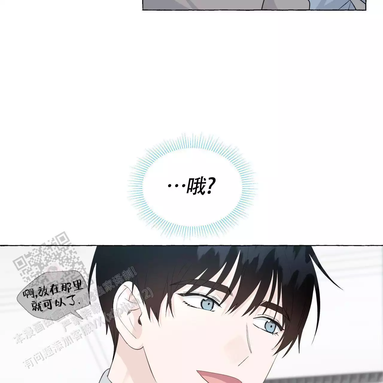 香草味 第148话 第45页