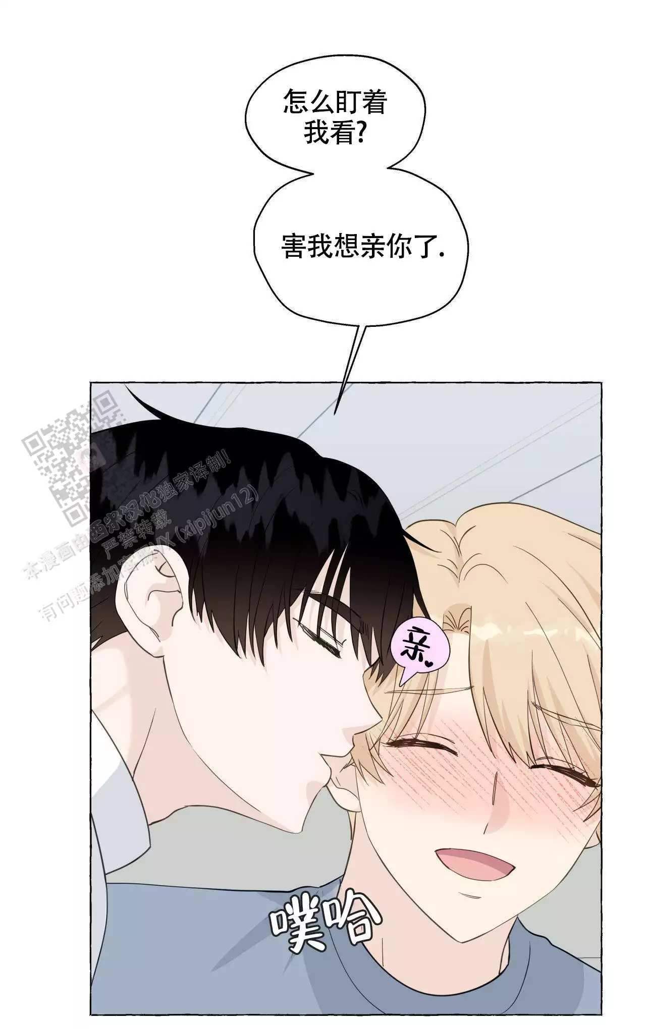 香草味 第148话 第48页