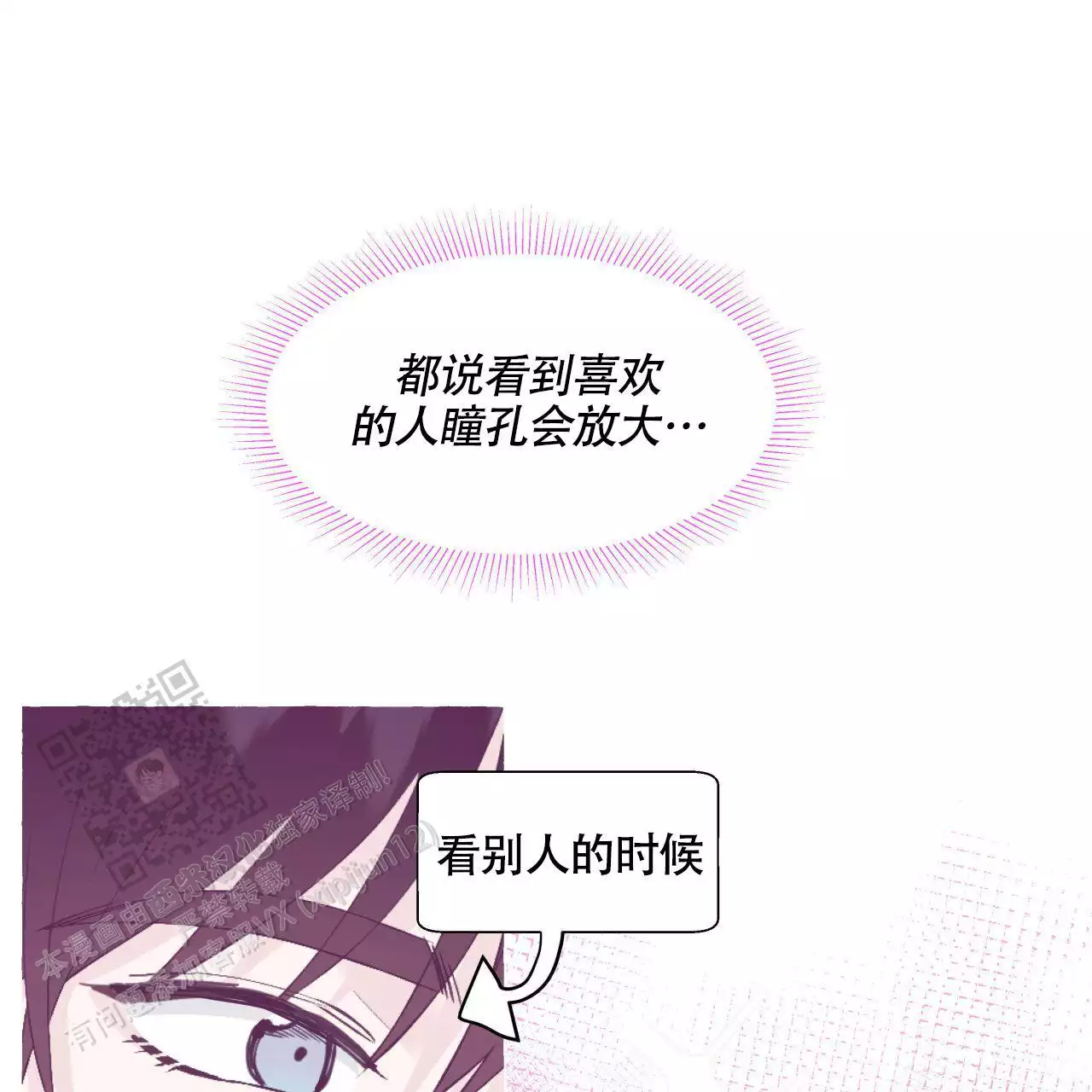 香草味 第148话 第51页