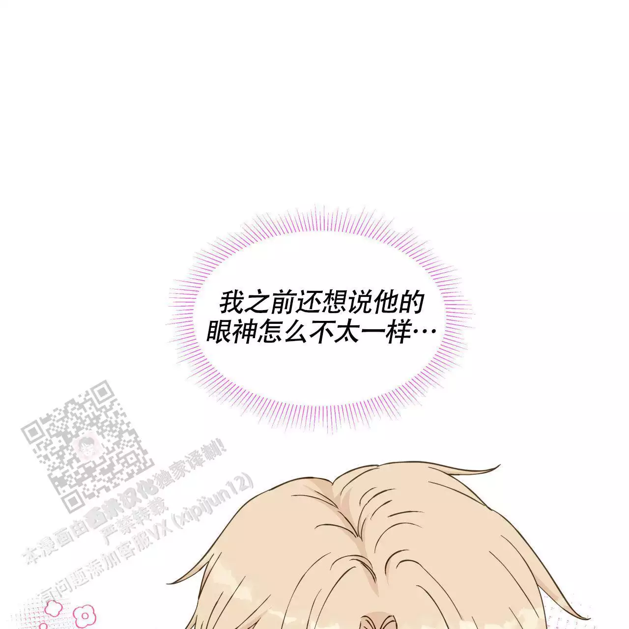 香草味 第148话 第53页