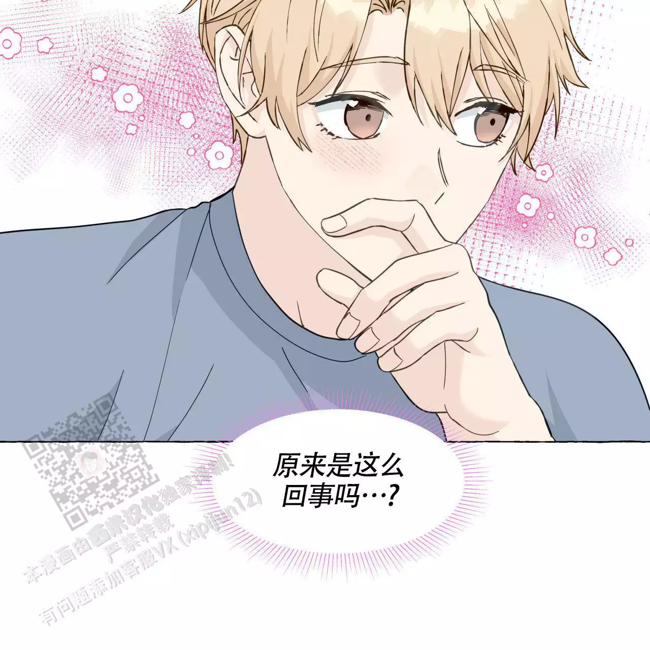 香草味 第148话 第54页