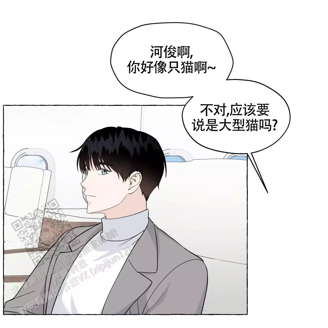 香草味 第148话 第56页