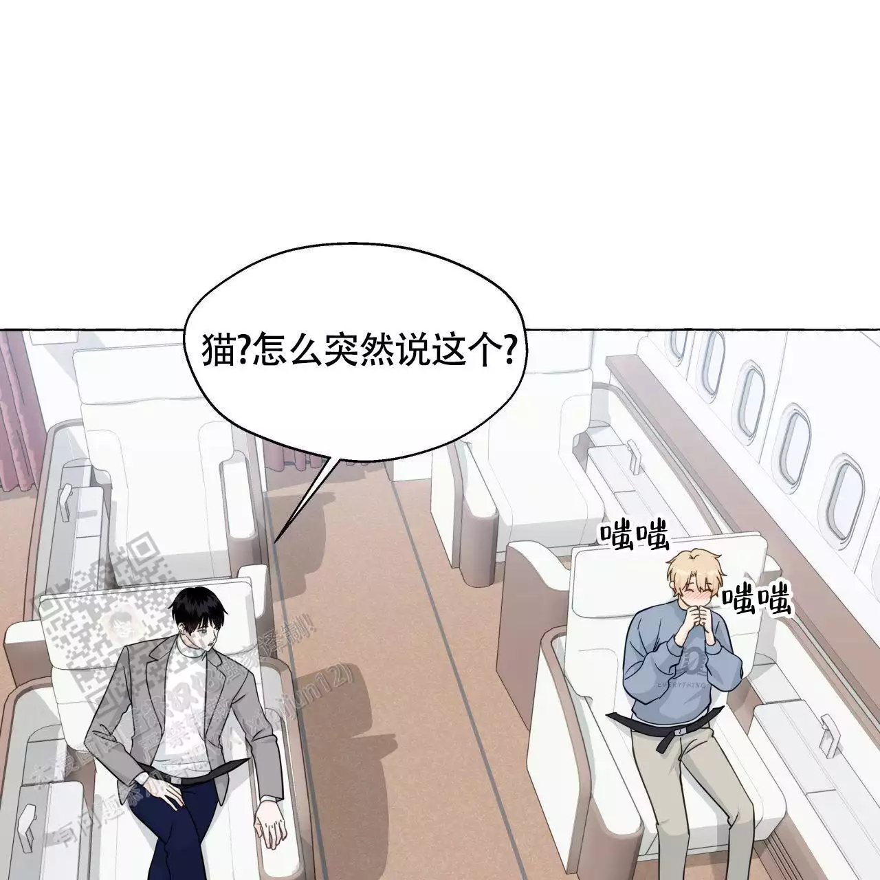 香草味 第148话 第57页