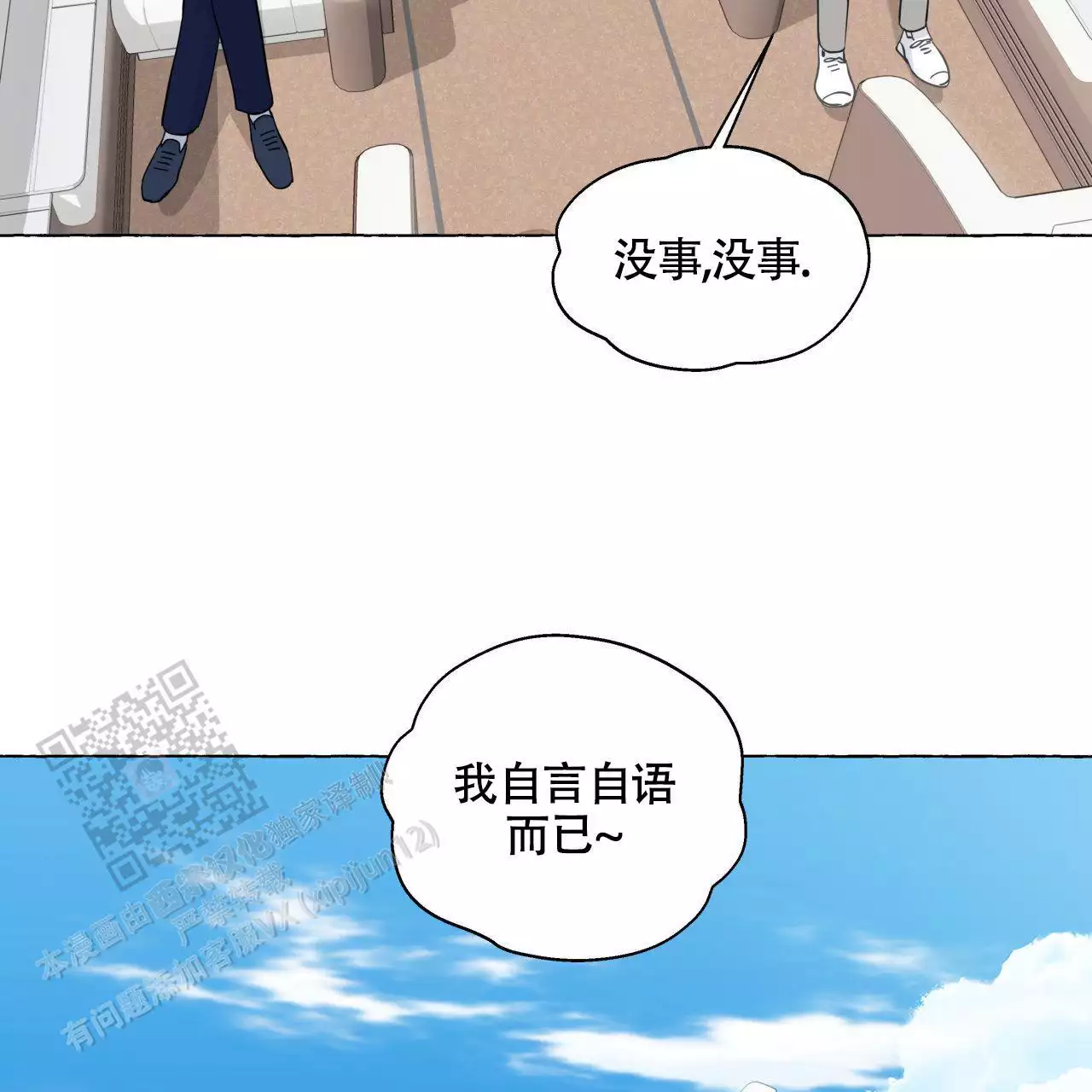 香草味 第148话 第58页