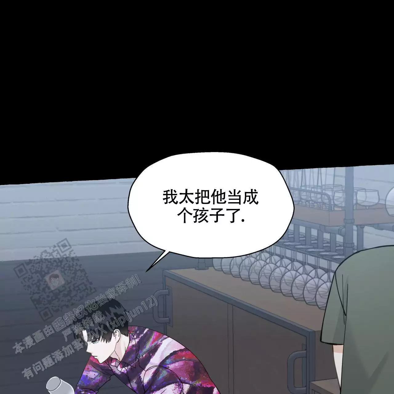 香草味 第148话 第7页
