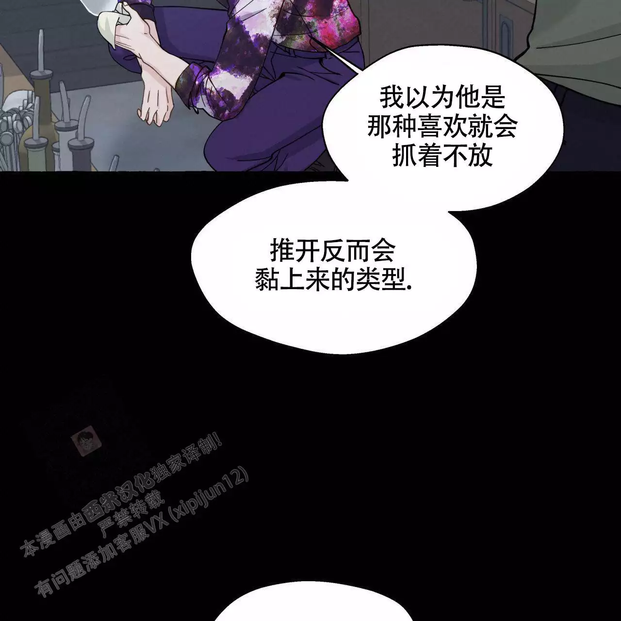 香草味 第148话 第8页