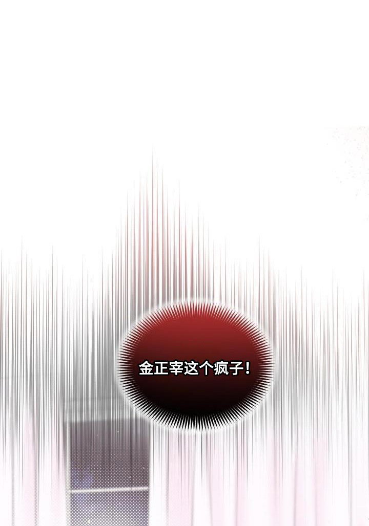 特别会员 第29话 第16页