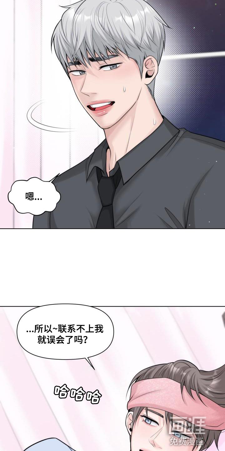 特别会员 第29话 第18页