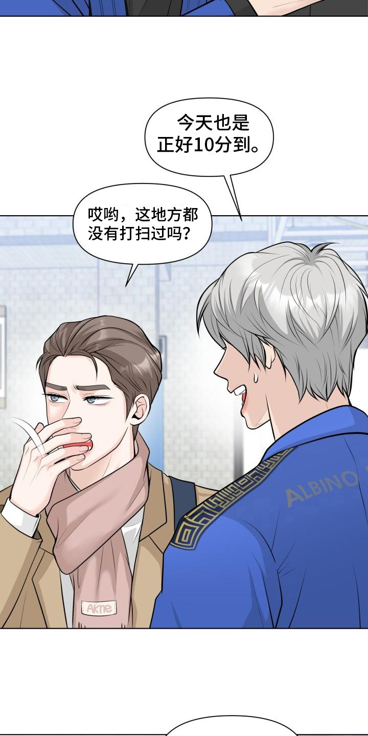 特别会员 第1话 第12页