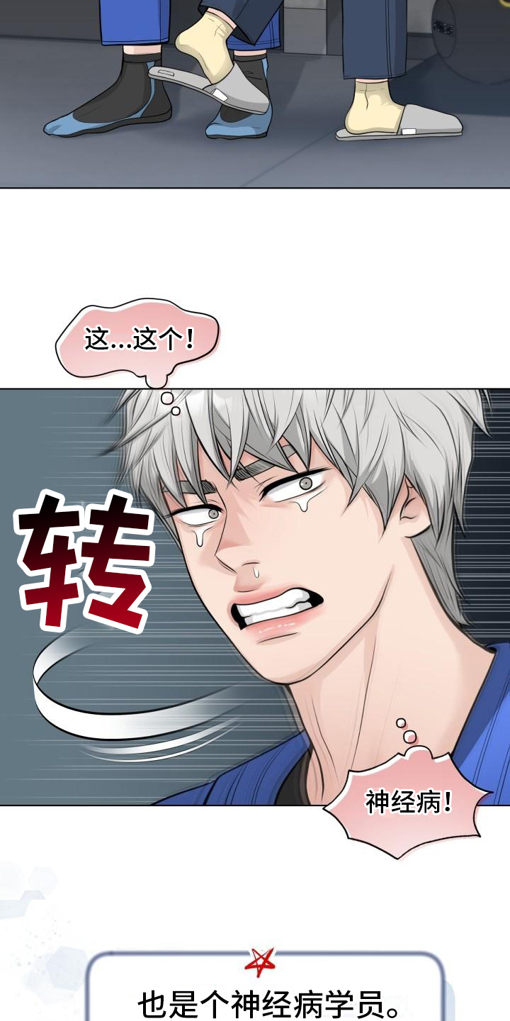 特别会员 第1话 第14页