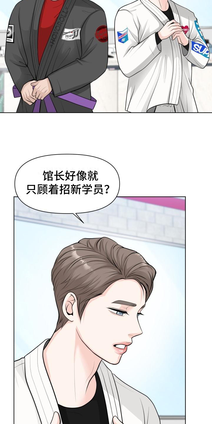 特别会员 第1话 第16页
