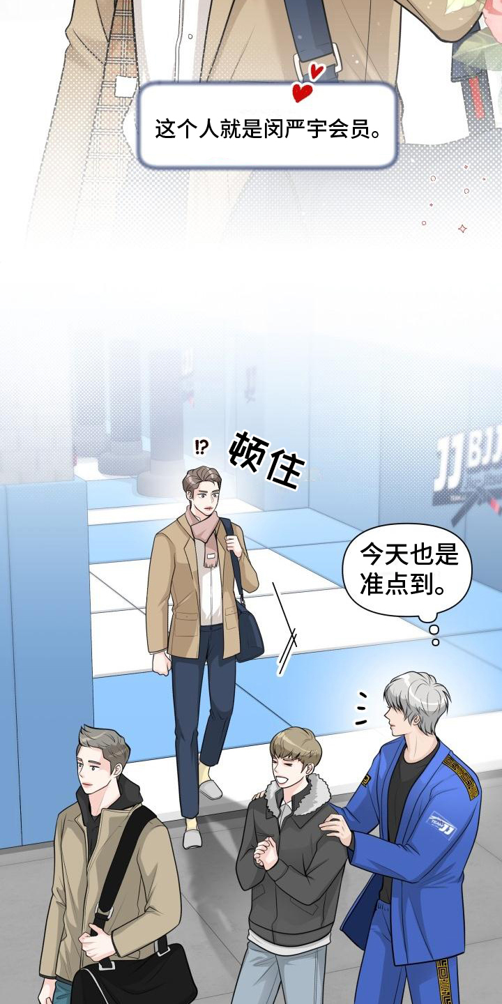 特别会员 第1话 第9页