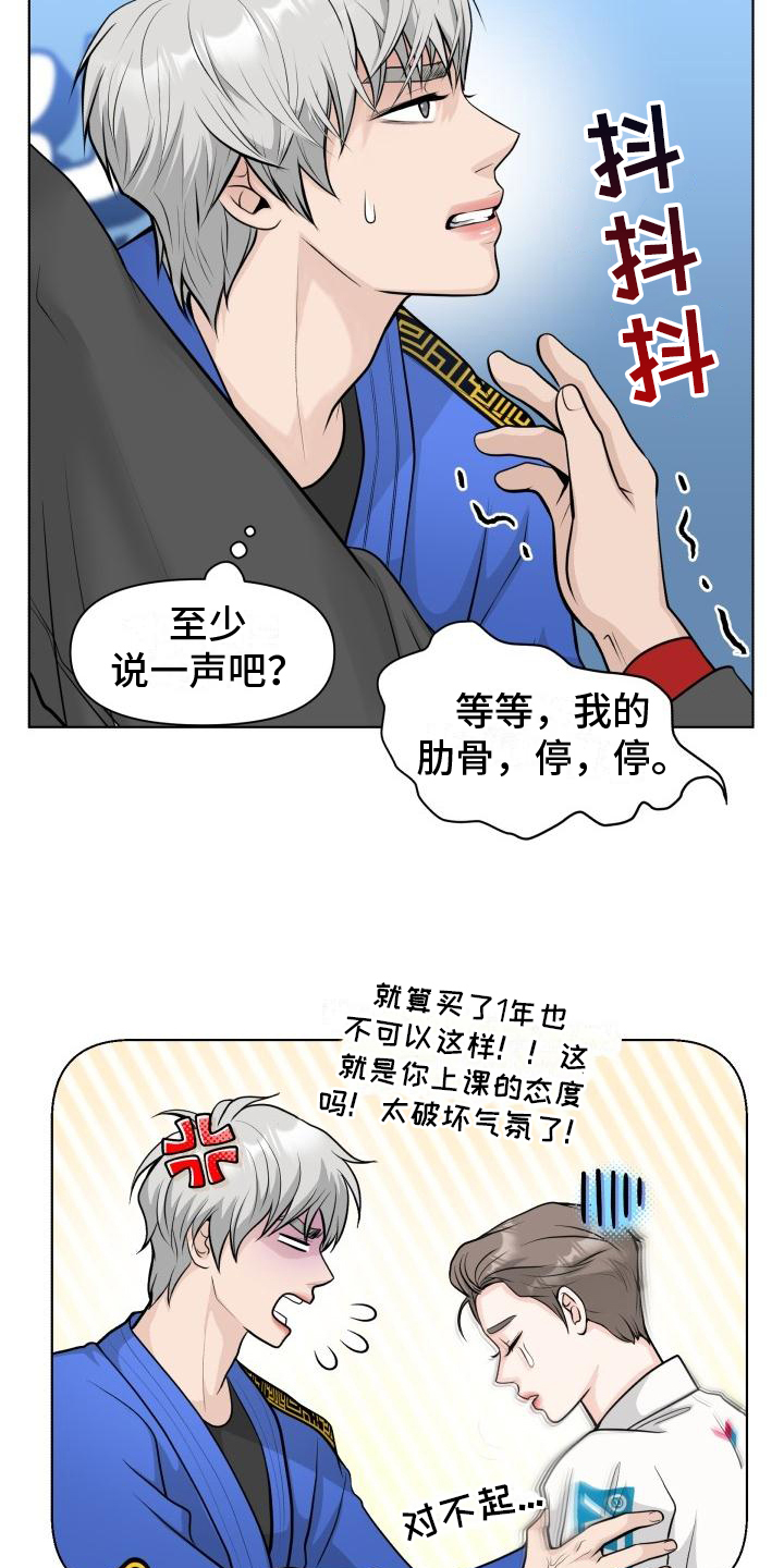 特别会员 第2话 第13页
