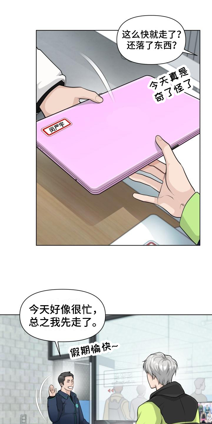 特别会员 第2话 第18页