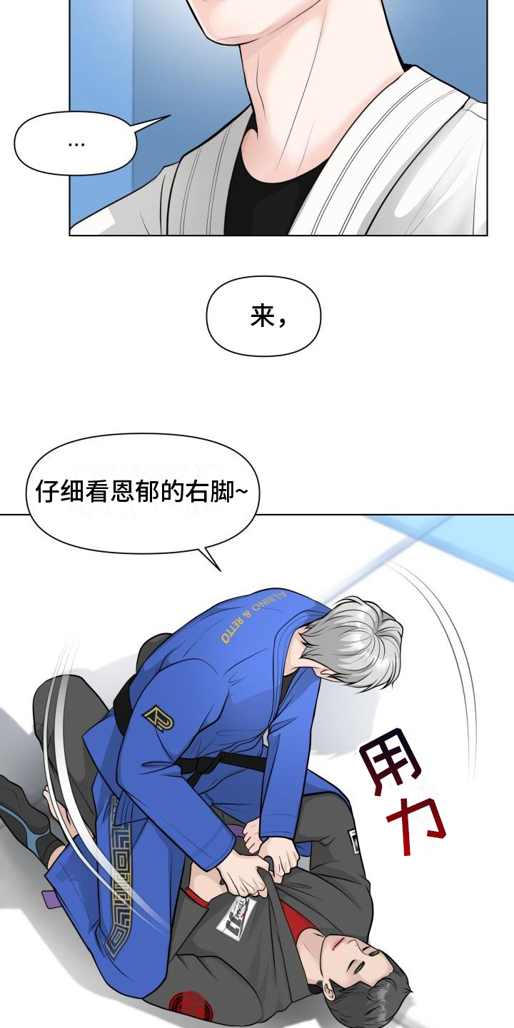 特别会员 第2话 第8页