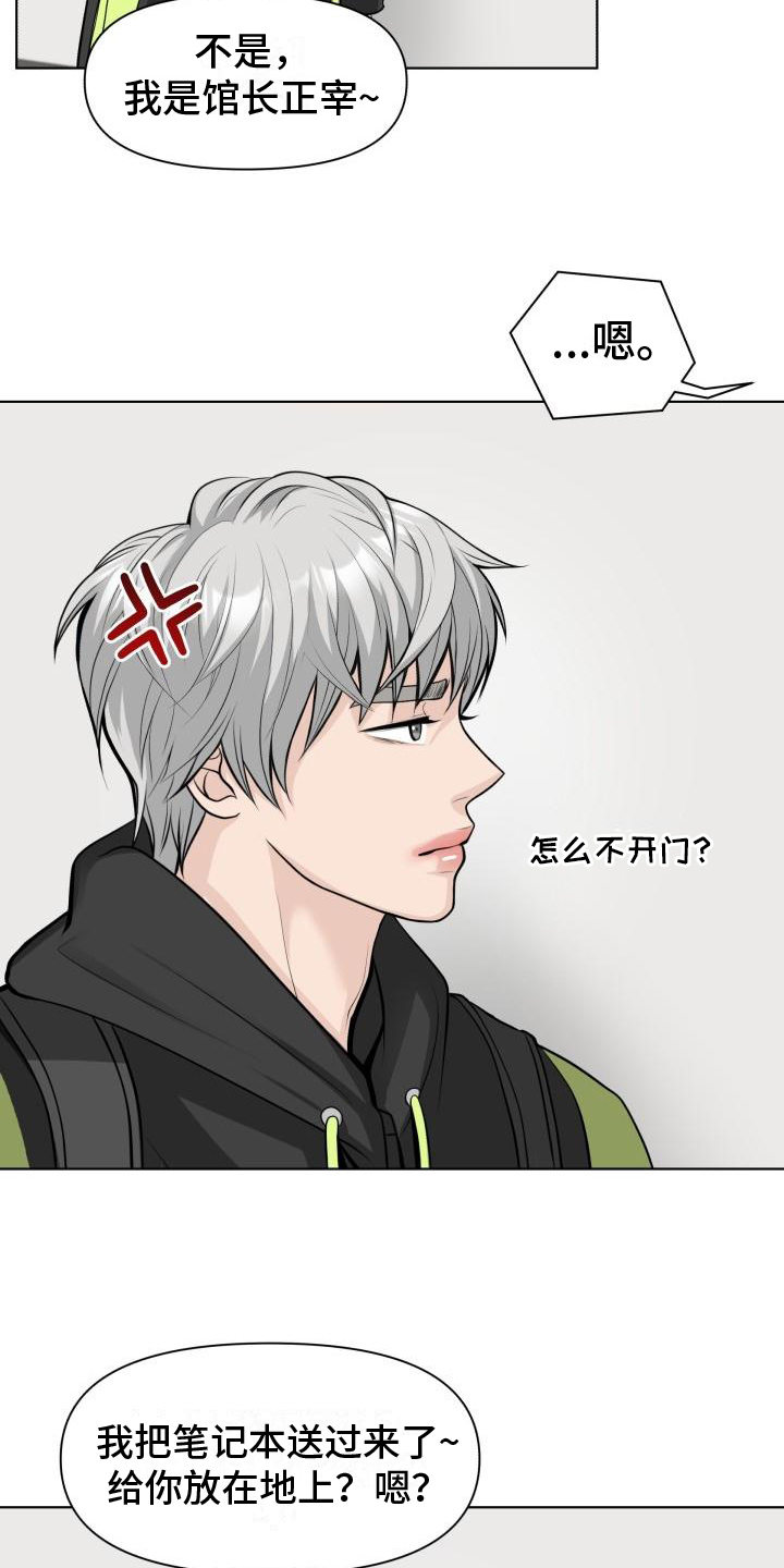 特别会员 第3话 第12页