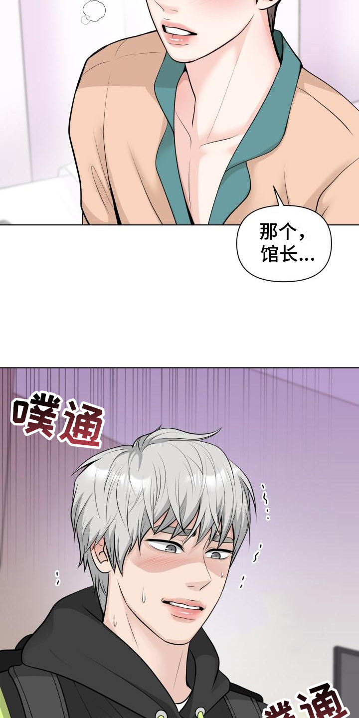 特别会员 第3话 第20页