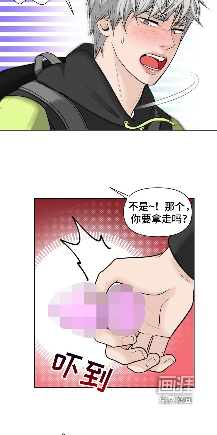 特别会员 第4话 第16页