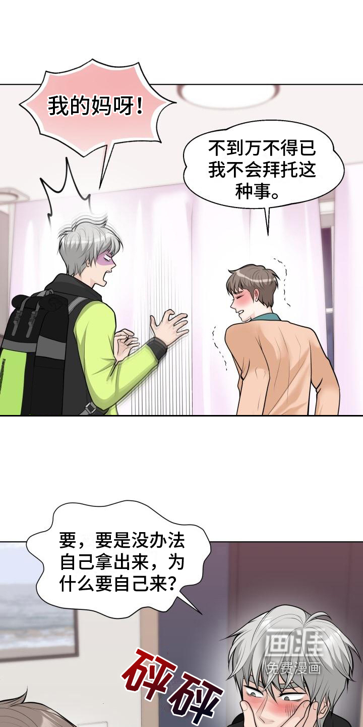 特别会员 第4话 第5页