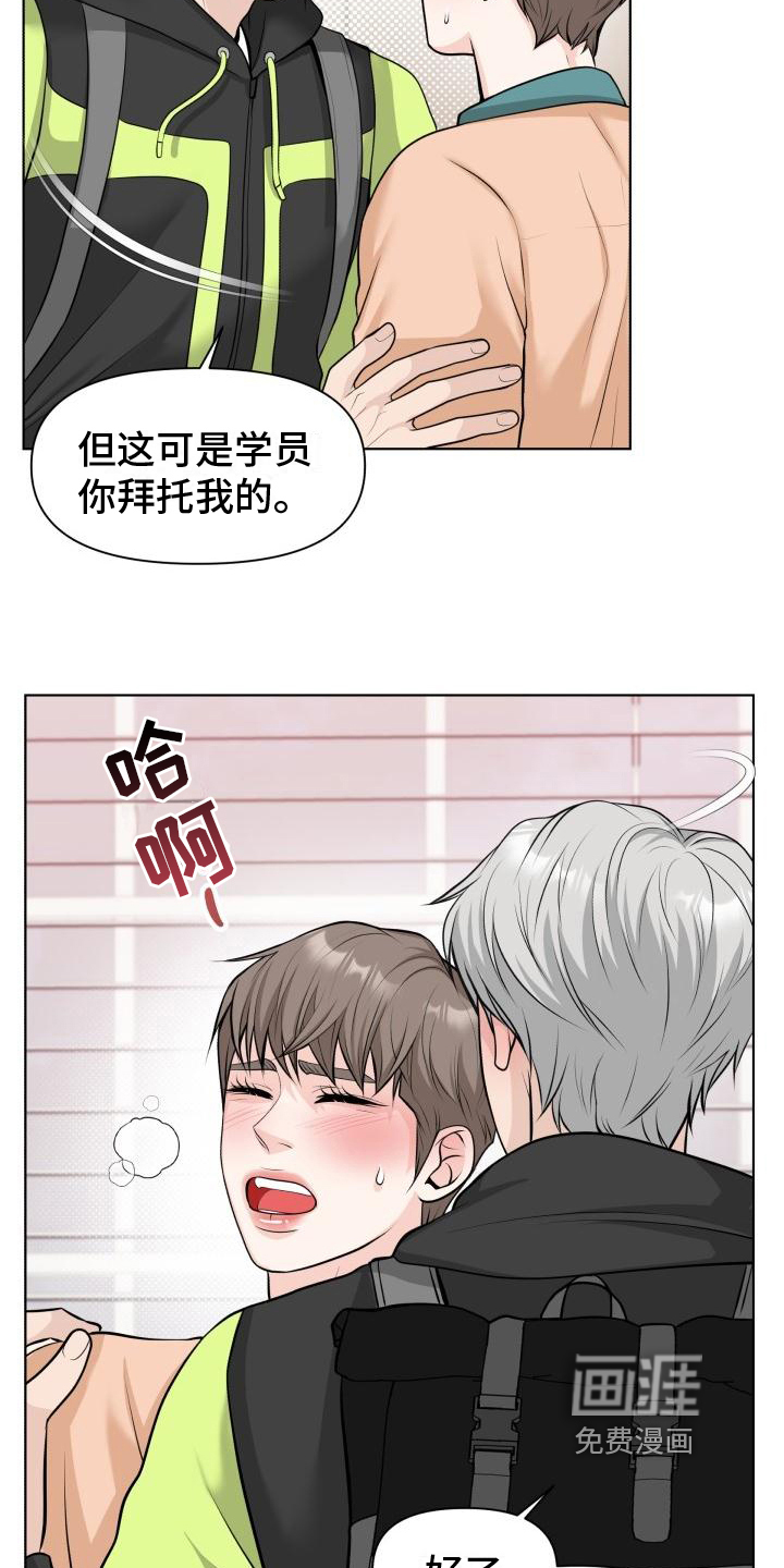 特别会员 第4话 第10页