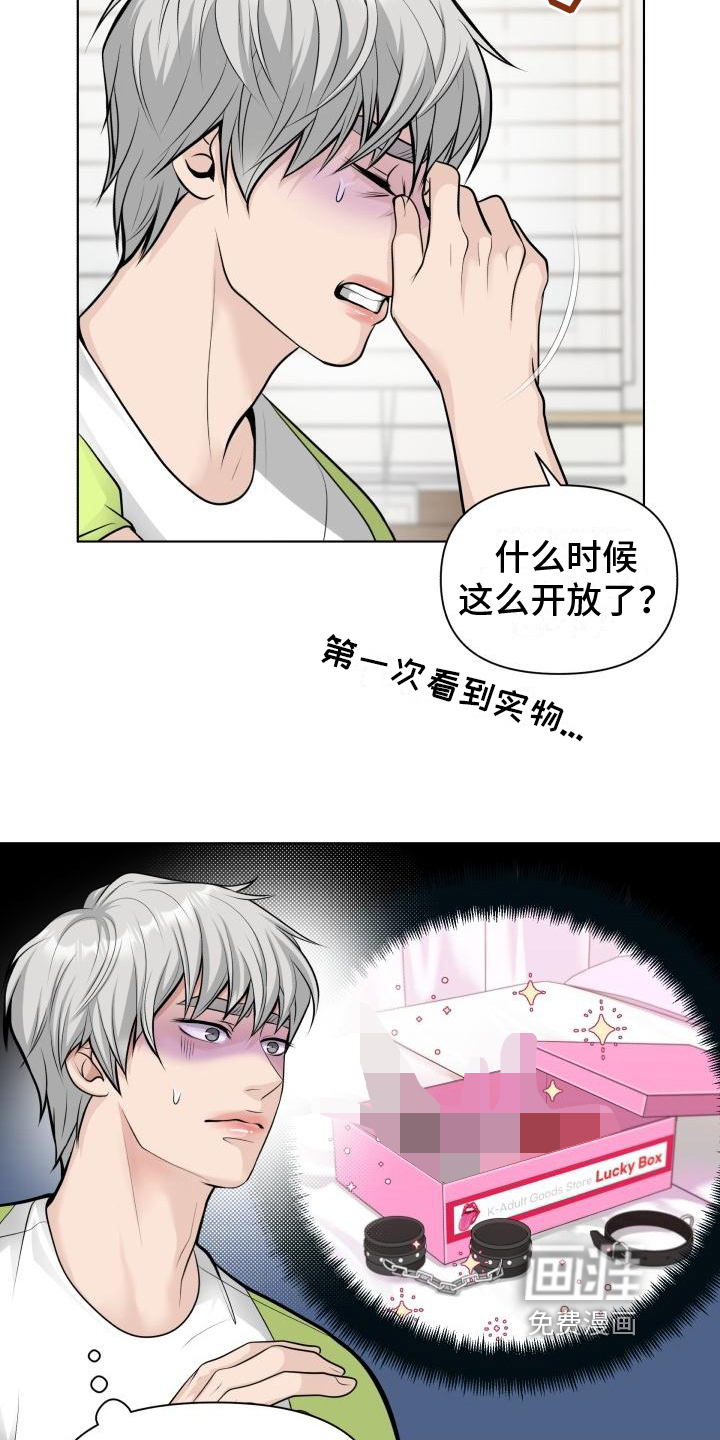 特别会员 第5话 第2页