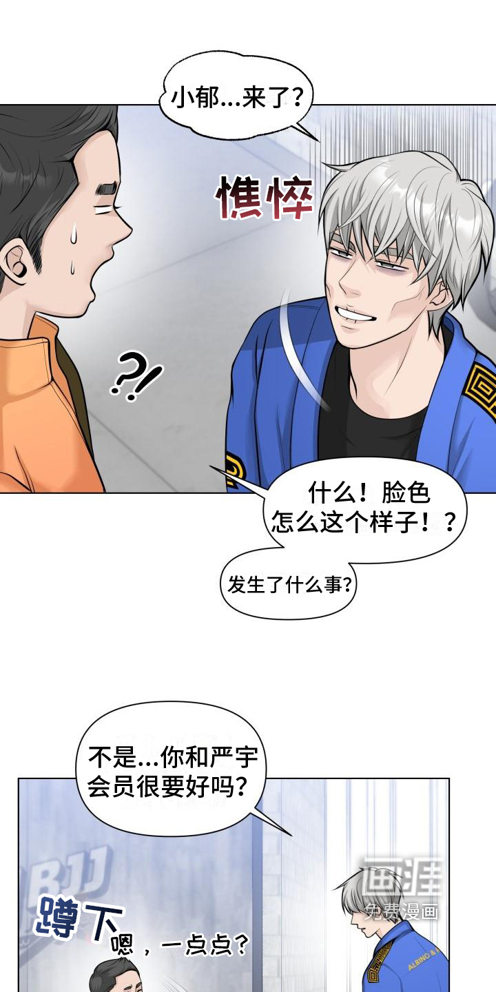 特别会员 第5话 第11页