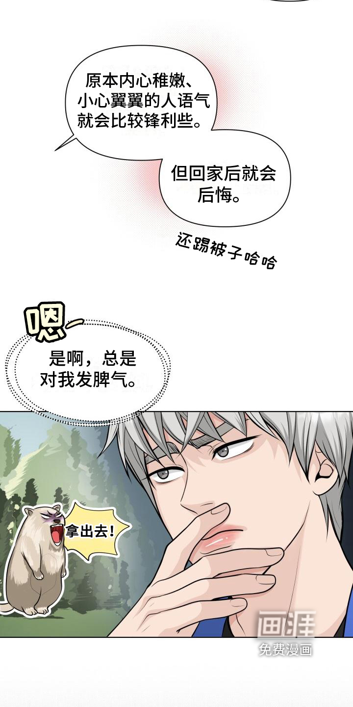 特别会员 第5话 第14页