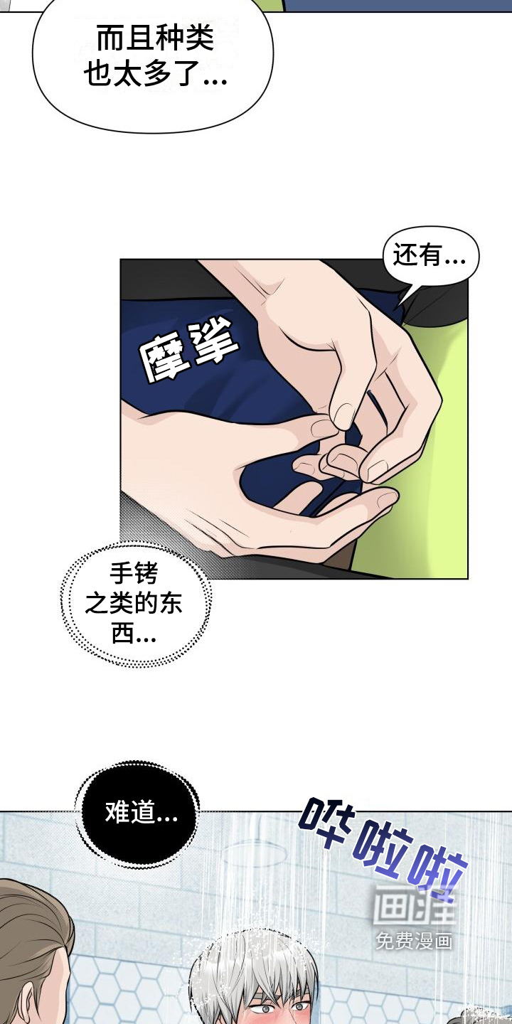 特别会员 第5话 第3页