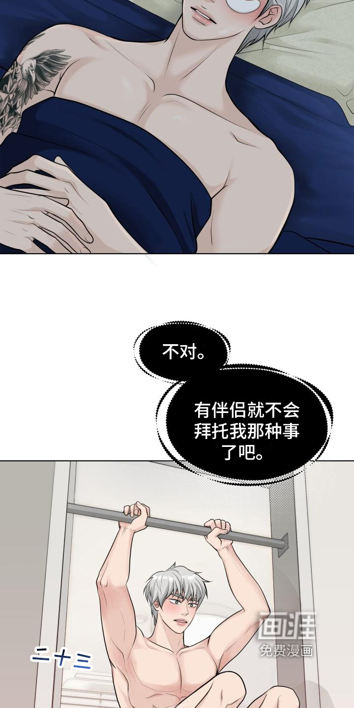 特别会员 第5话 第5页