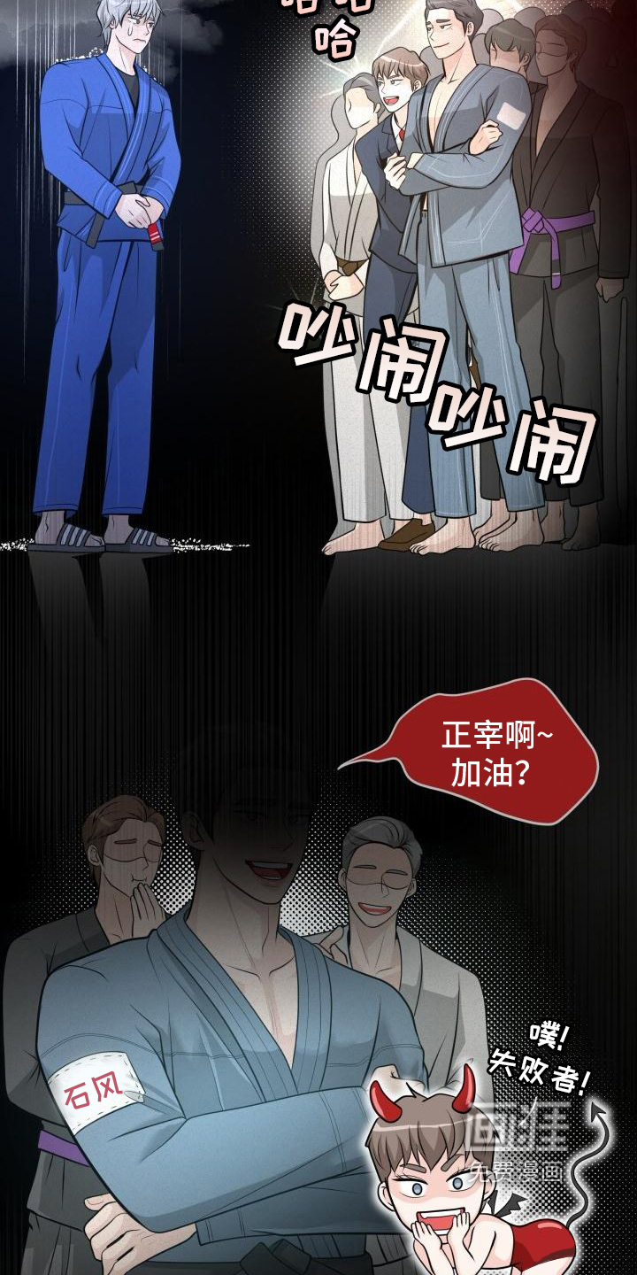 特别会员 第7话 第15页