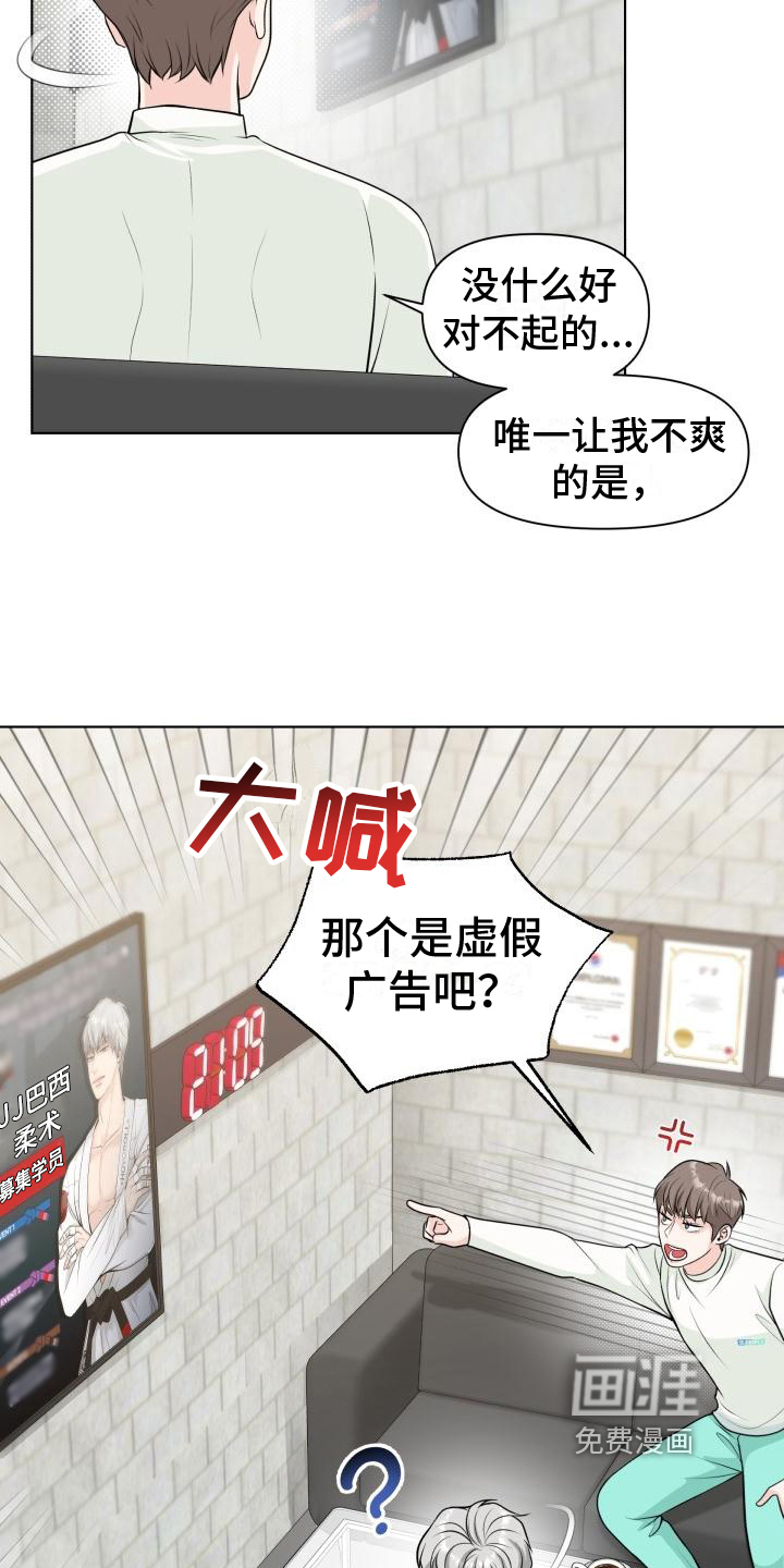 特别会员 第7话 第8页