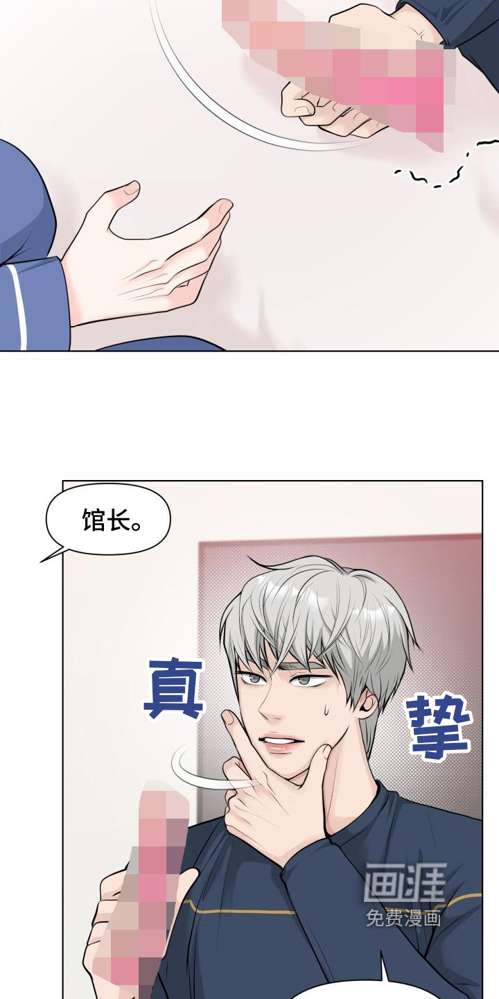特别会员 第8话 第15页