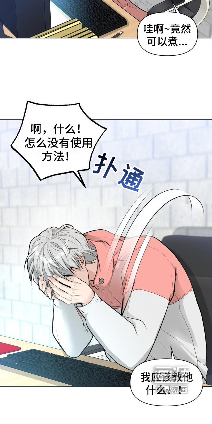 特别会员 第8话 第3页
