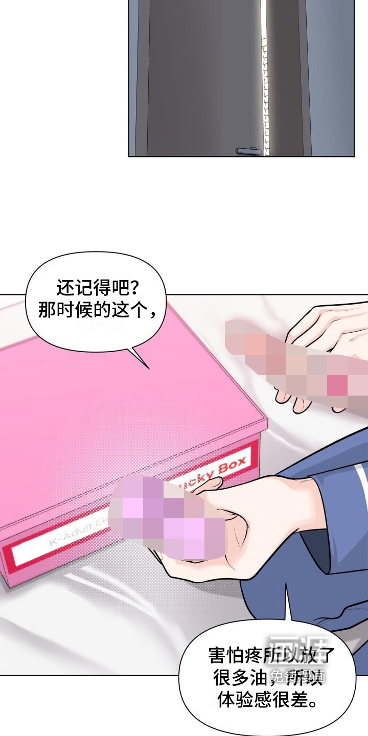 特别会员 第8话 第8页
