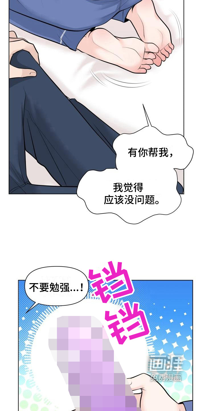 特别会员 第9话 第2页